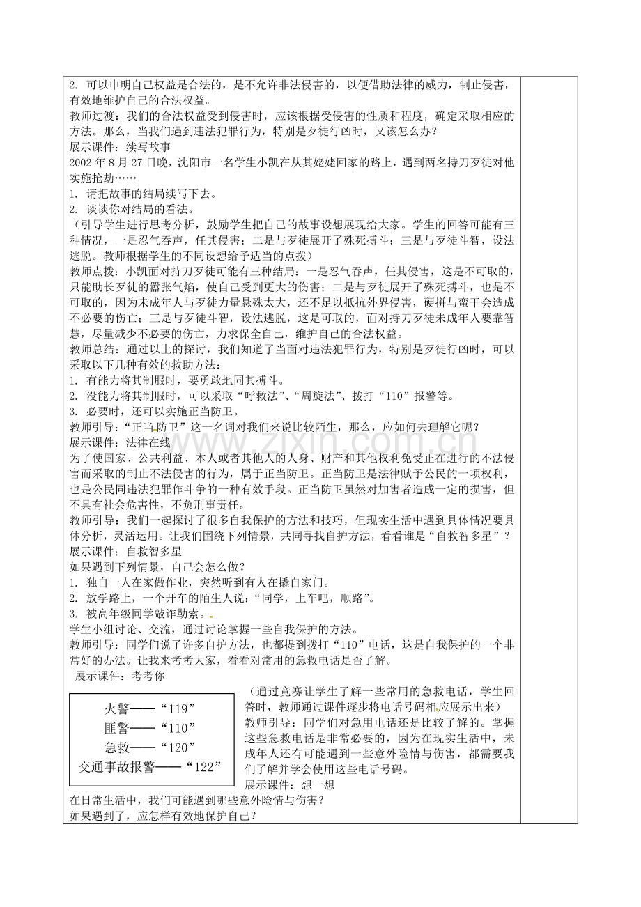 七年级政治下册 第五单元 青春的脚步 青春的气息探究与实践教案 鲁教版-鲁教版初中七年级下册政治教案.doc_第2页