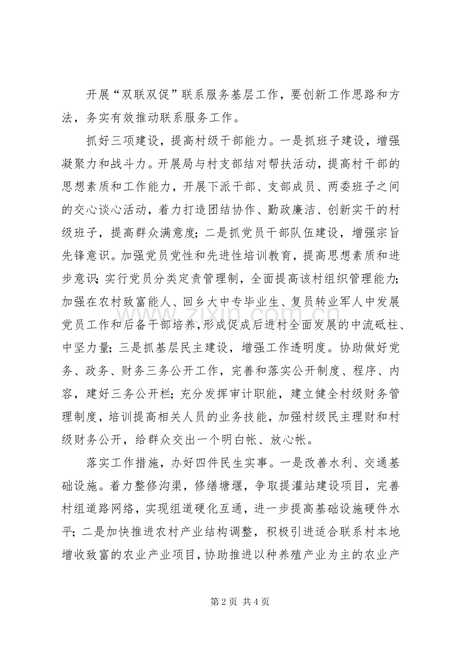 20XX年双联双促联系服务基层工作计划.docx_第2页