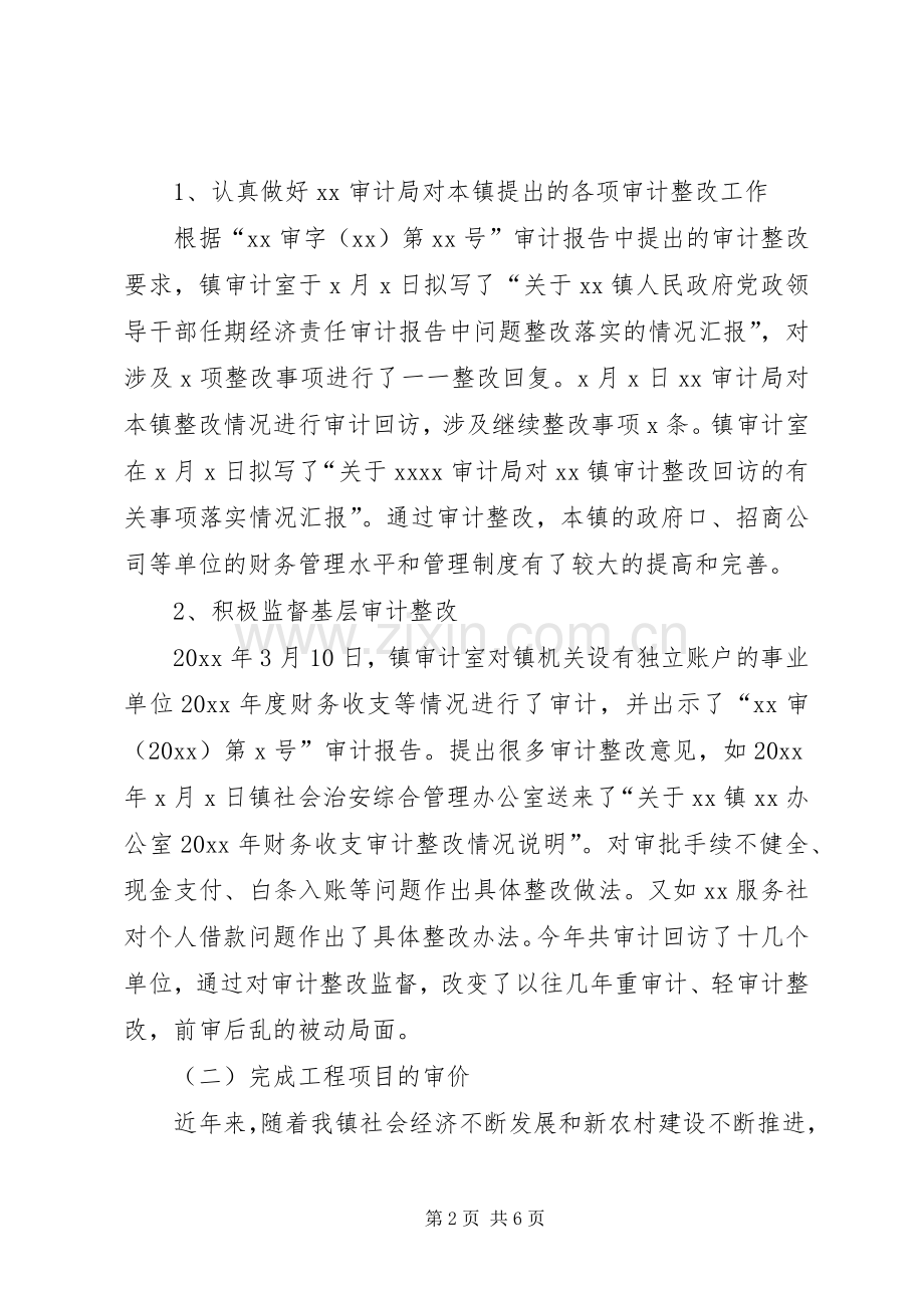 XX镇年度审计工作总结及审计工作计划.docx_第2页