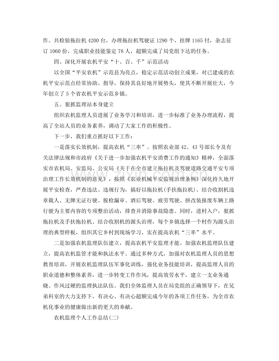 农机监理个人工作参考总结5篇范文.docx_第2页