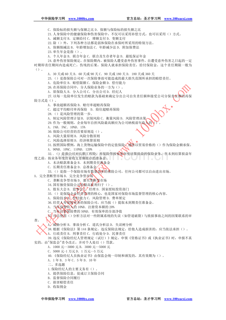 保险经纪人考试综合练习综合练习题二（附答案）.doc_第2页