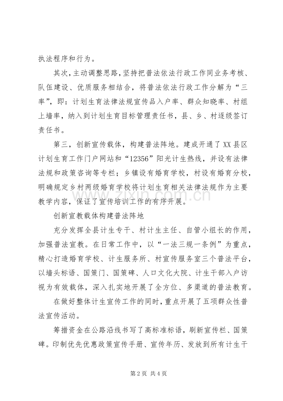 人口和计划生育局依法行政工作汇报 .docx_第2页