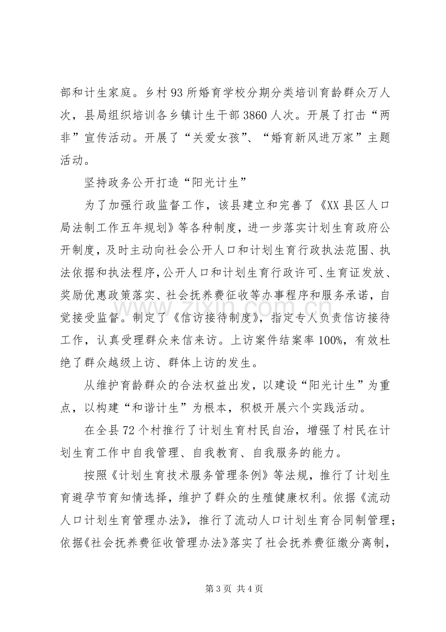 人口和计划生育局依法行政工作汇报 .docx_第3页