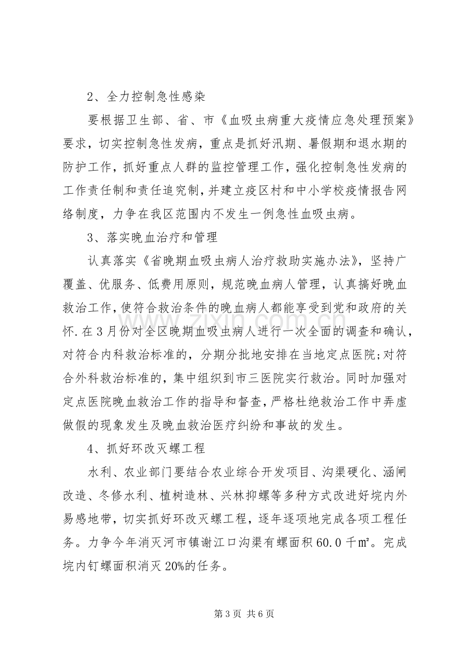 区委血防监管年度工作计划范文.docx_第3页