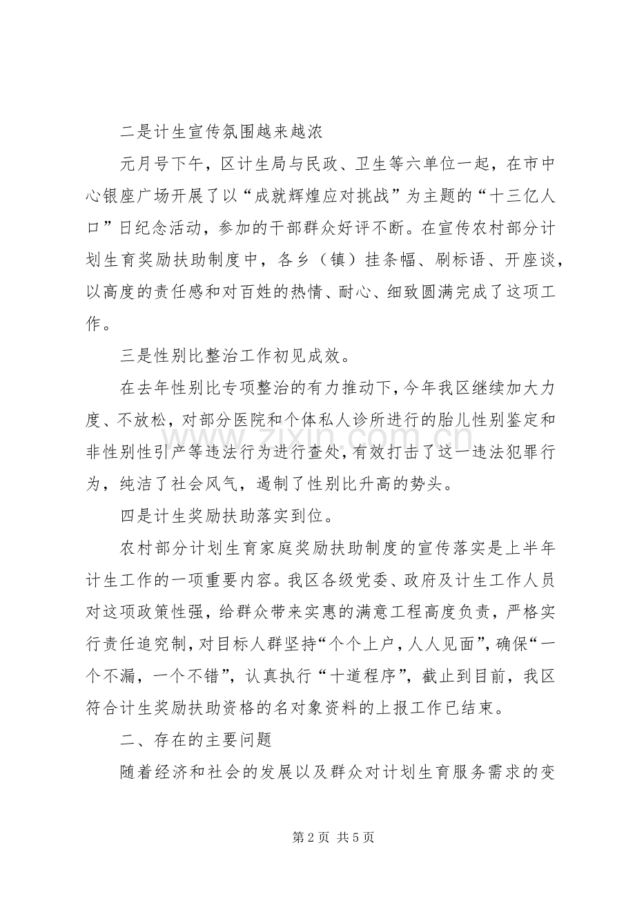 在全市人口与计划生育工作分析会上的发言稿.docx_第2页