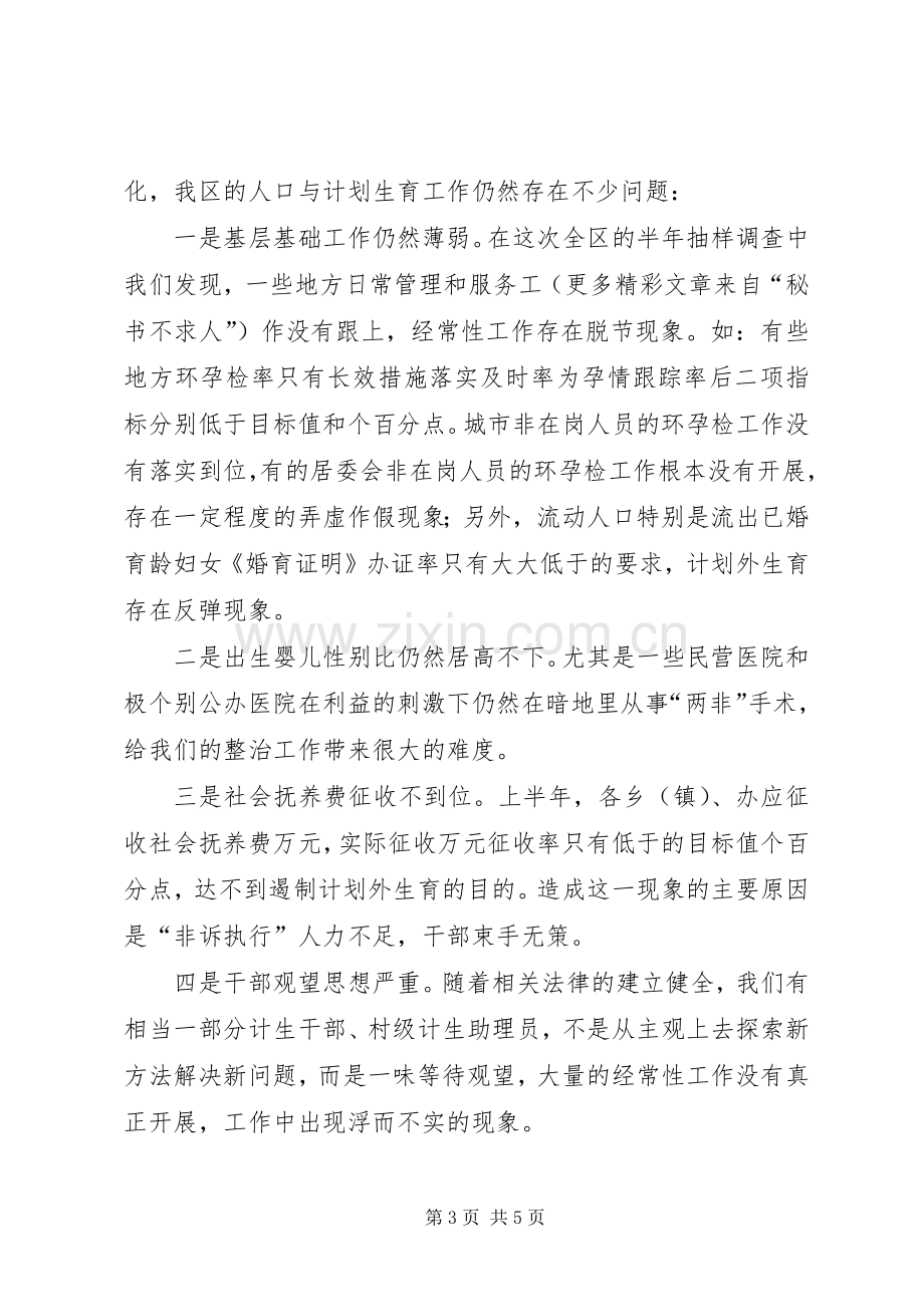 在全市人口与计划生育工作分析会上的发言稿.docx_第3页