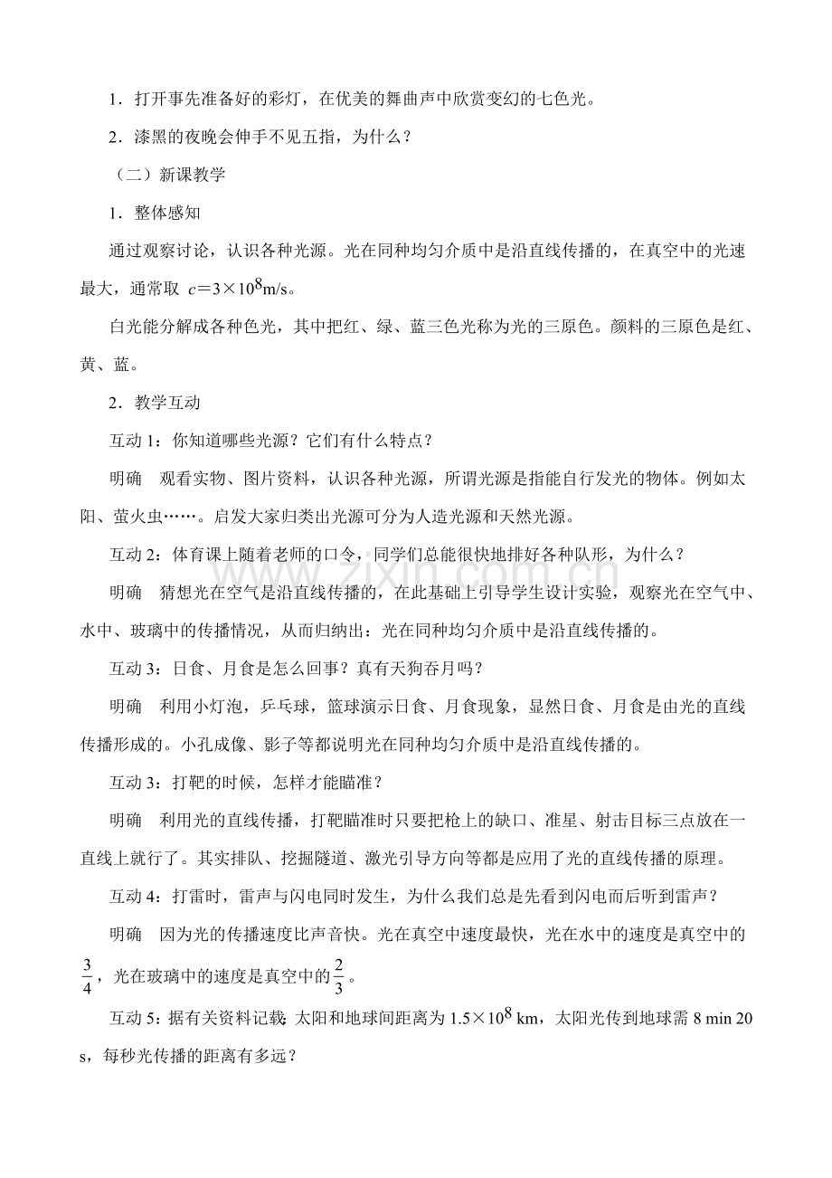 八年级物理新人教版光的传播 颜色(1).doc_第2页