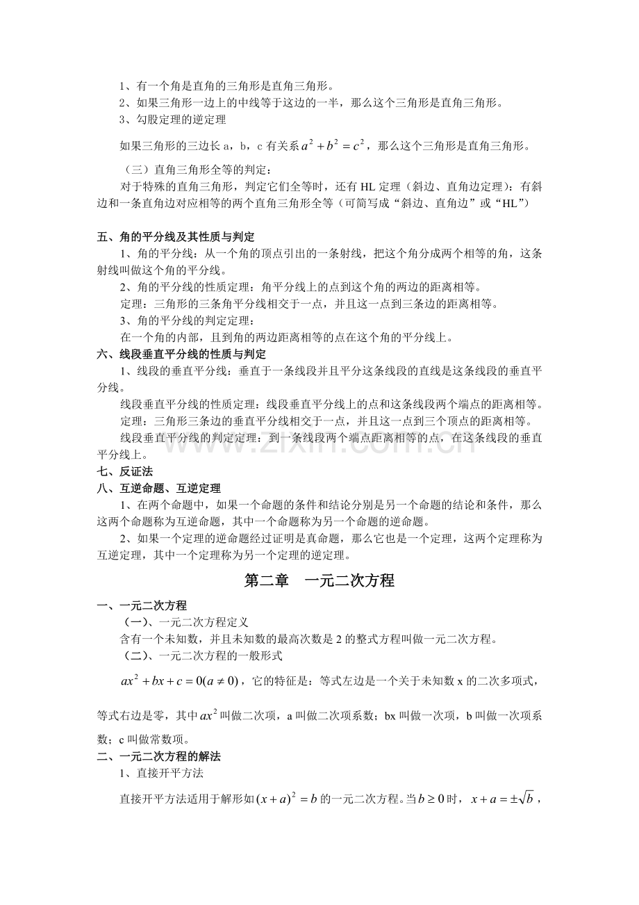 北师大版数学九年级上册知识点总结.doc_第2页