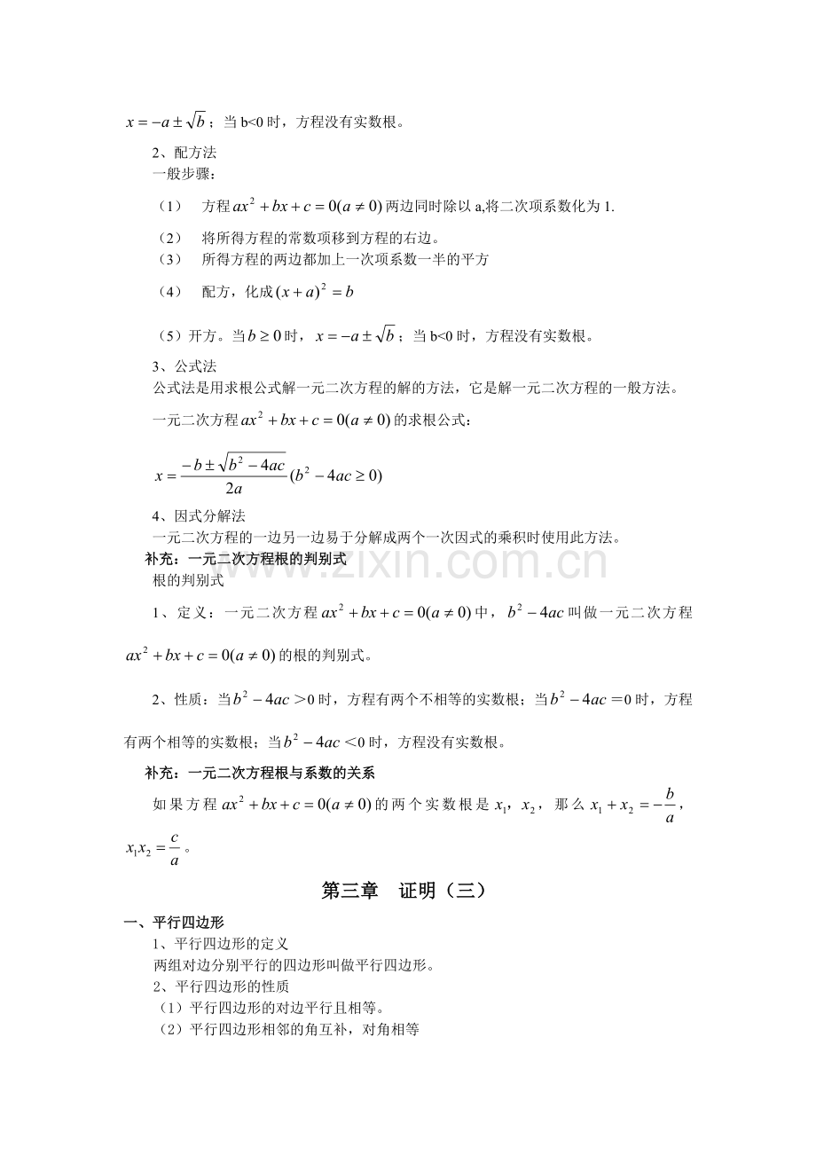 北师大版数学九年级上册知识点总结.doc_第3页