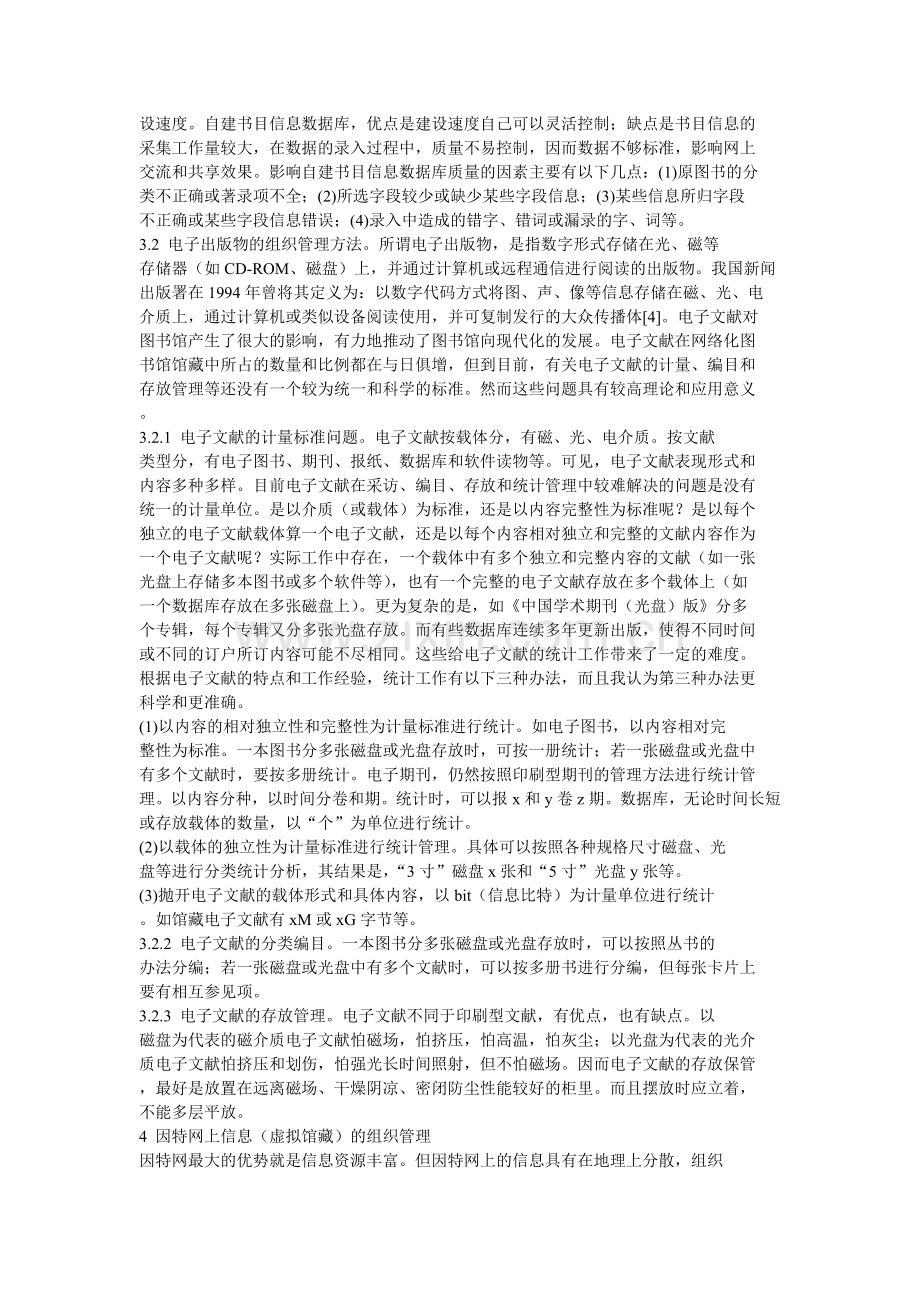 论网络化图书馆的信息资源建设.doc_第3页