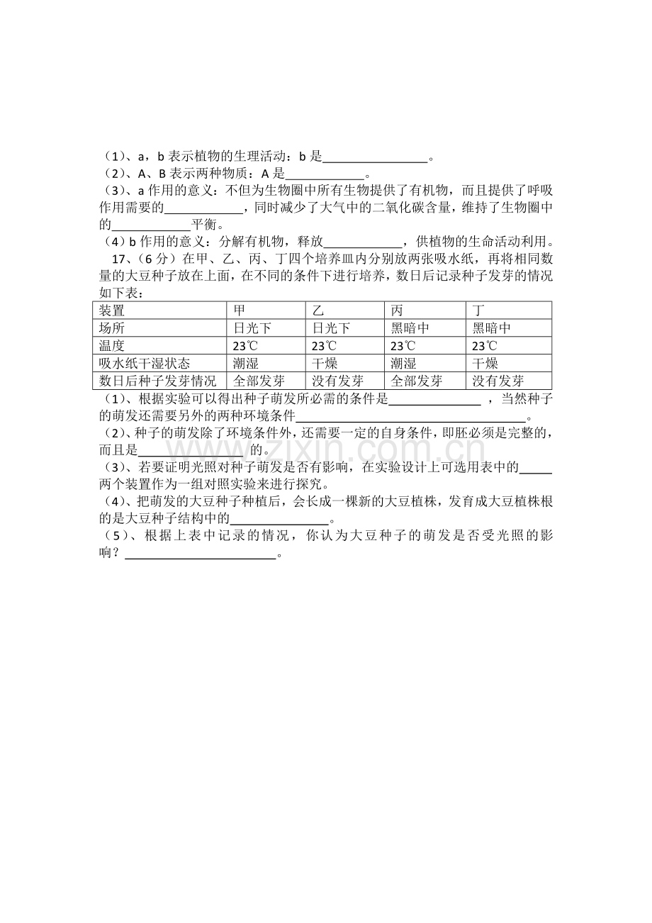 2017下七年级生物联考试卷.doc_第3页