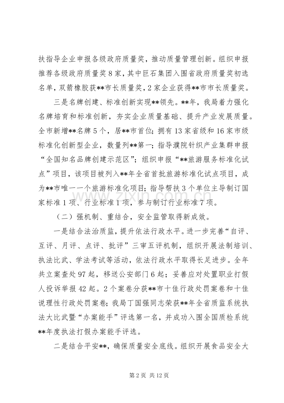 质监局工作总结和计划 .docx_第2页