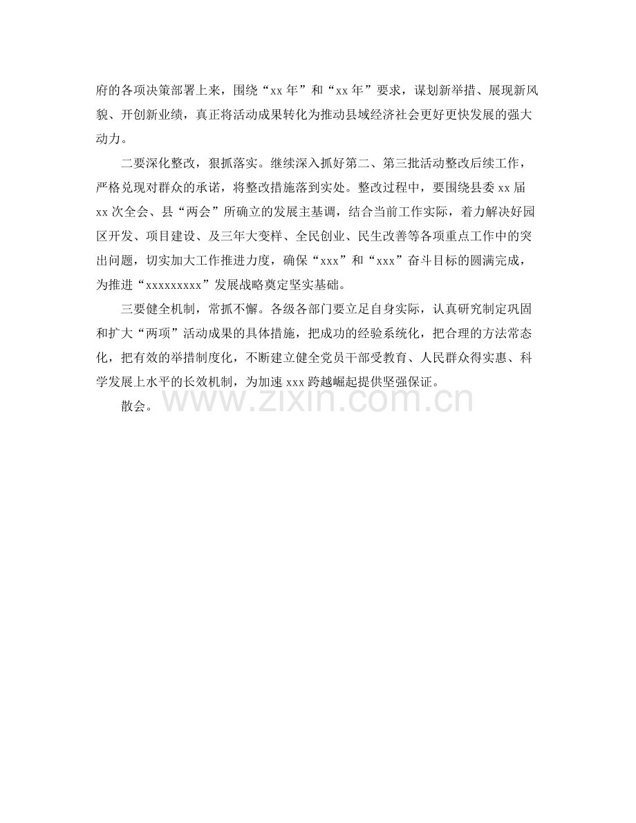 县长在两项活动总结大会上的主持词.docx_第2页