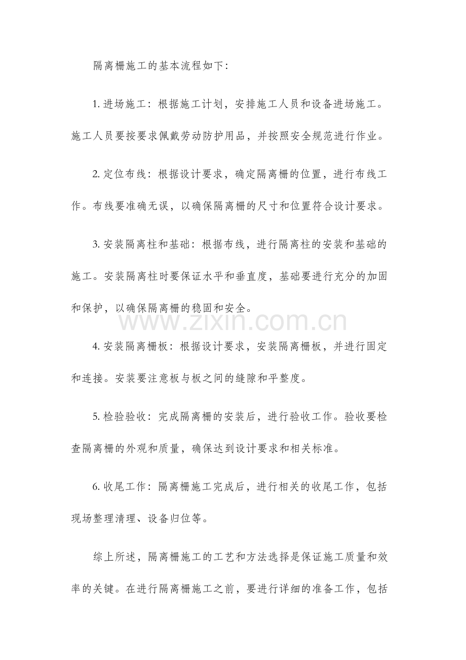 隔离栅施工工艺及方法.docx_第3页