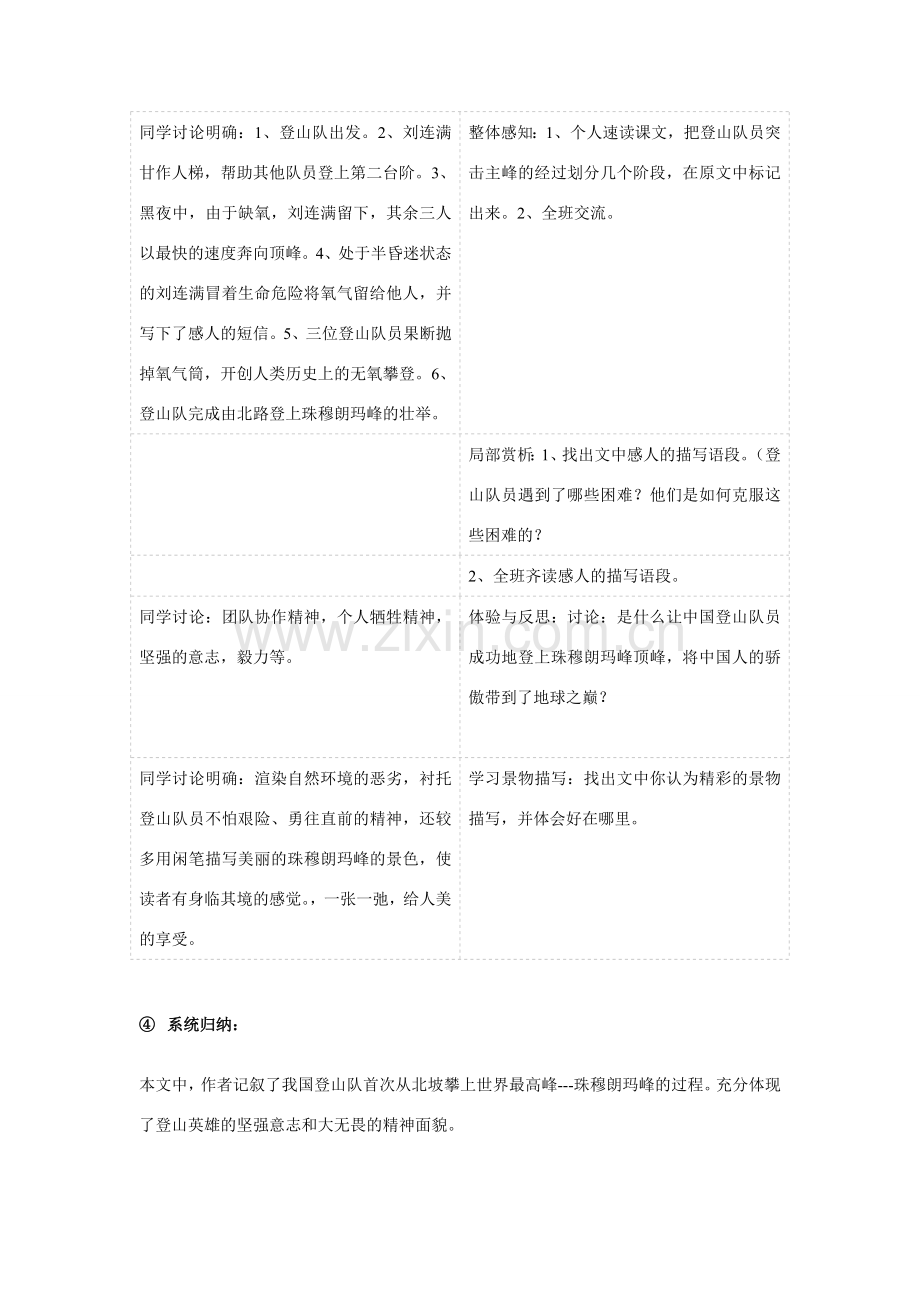 登上地球之巅正式教案.doc_第2页