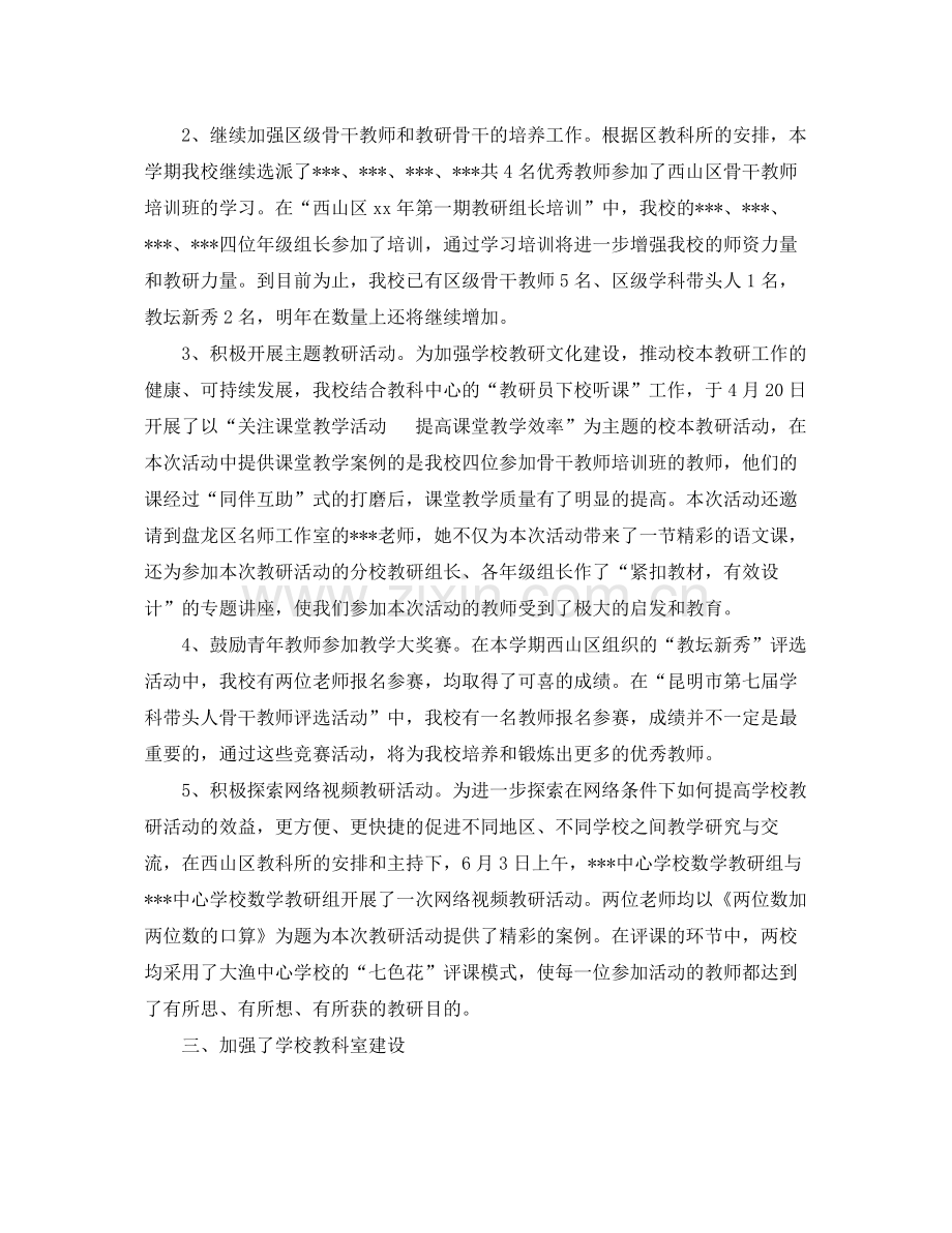 课题科研年度个人工作总结范文 .docx_第2页