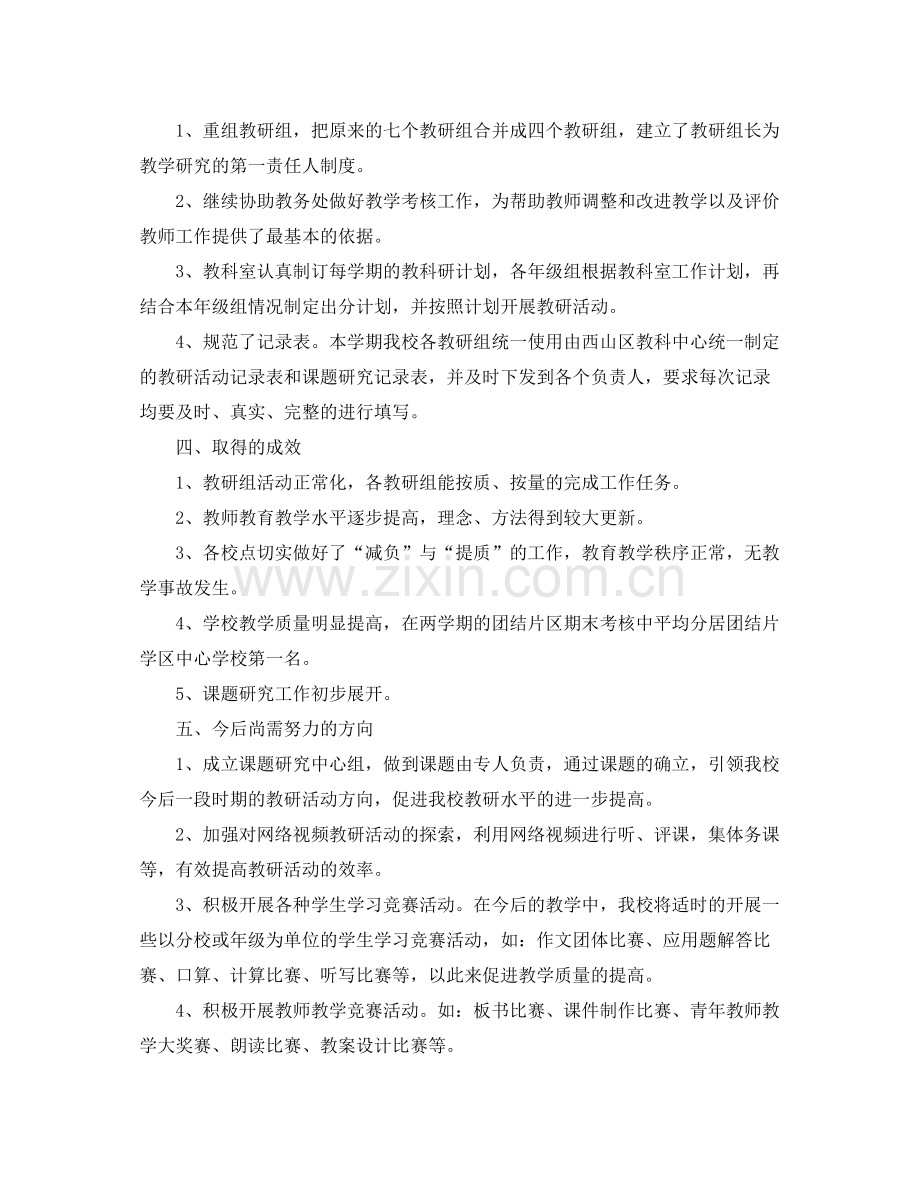 课题科研年度个人工作总结范文 .docx_第3页