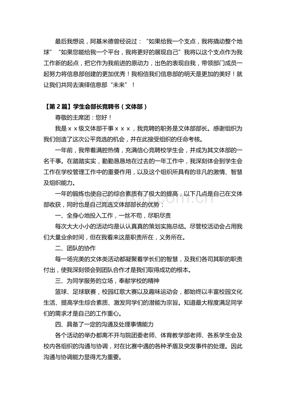 学生会部长竞聘书(3篇).doc_第2页