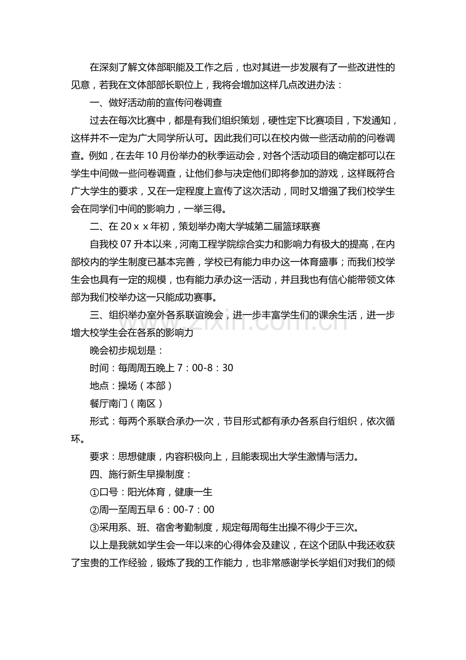 学生会部长竞聘书(3篇).doc_第3页