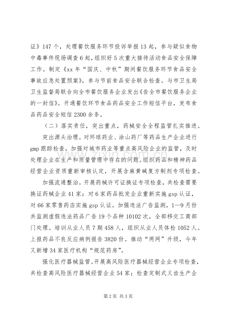 卫生局XX年年终总结及XX年工作计划.docx_第2页