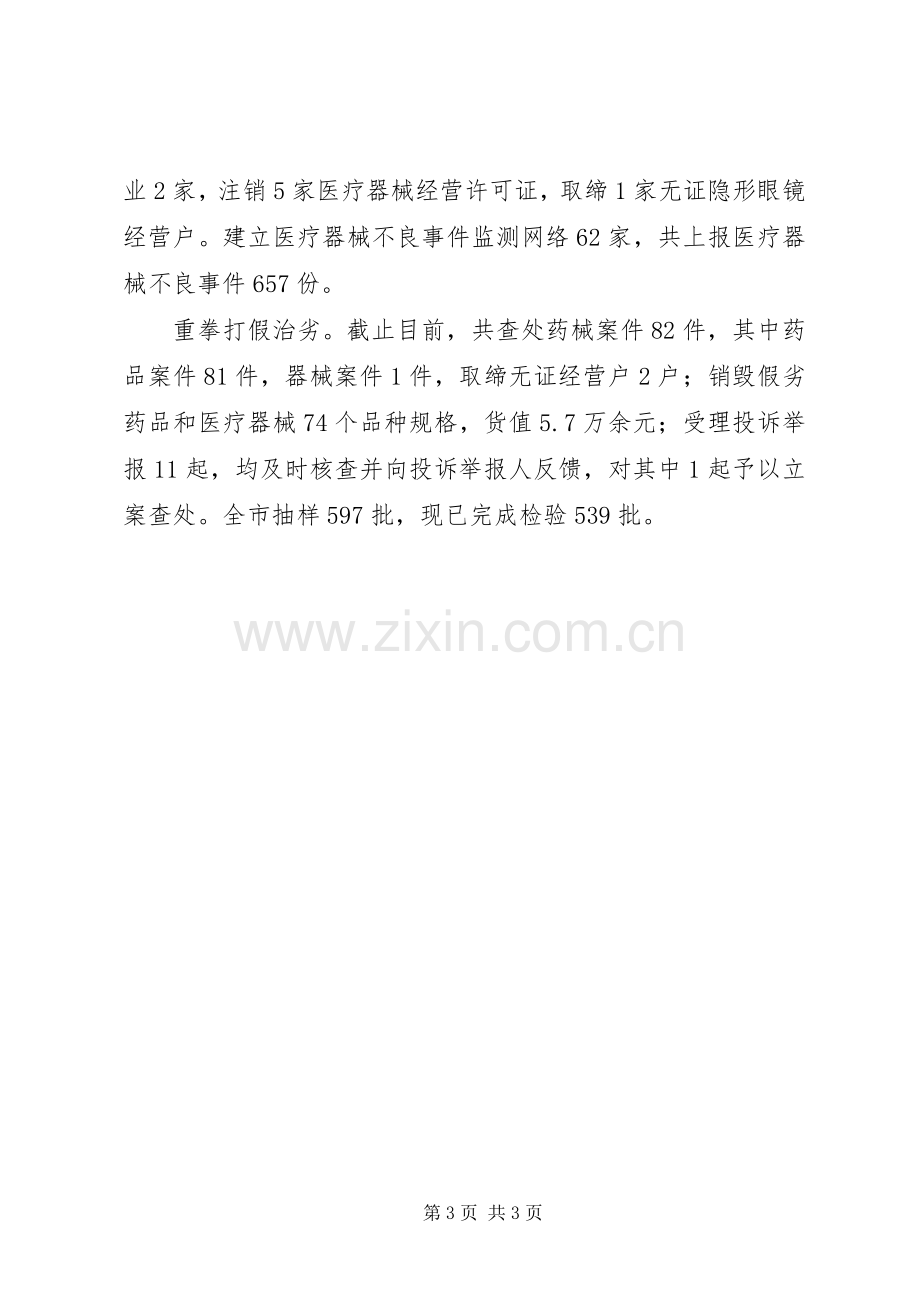 卫生局XX年年终总结及XX年工作计划.docx_第3页