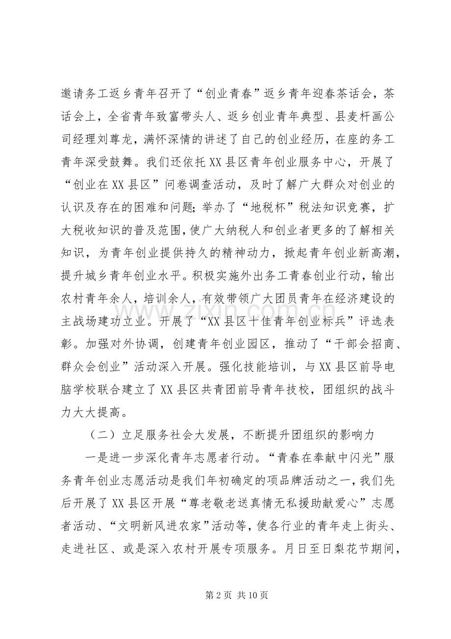 团县委××年上半年工作总结及下半年工作计划.docx_第2页