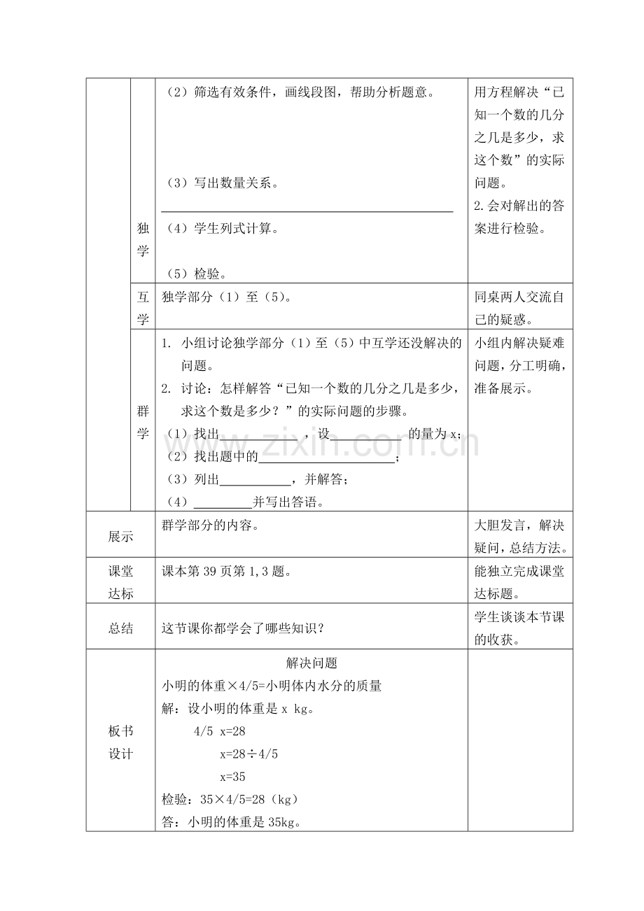 《解决问题（例4）》参考教案.doc_第2页