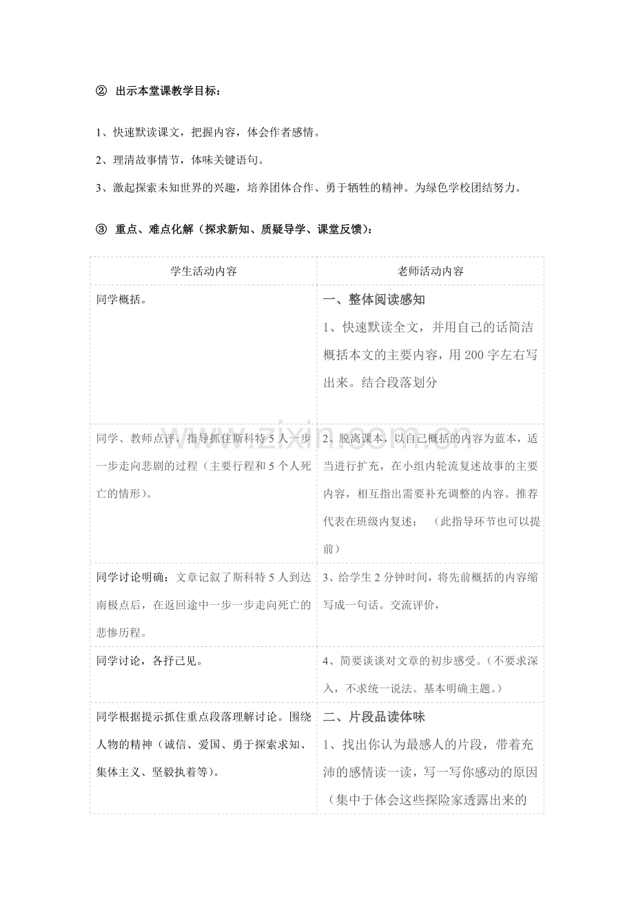 伟大的悲剧正式教案2.doc_第2页