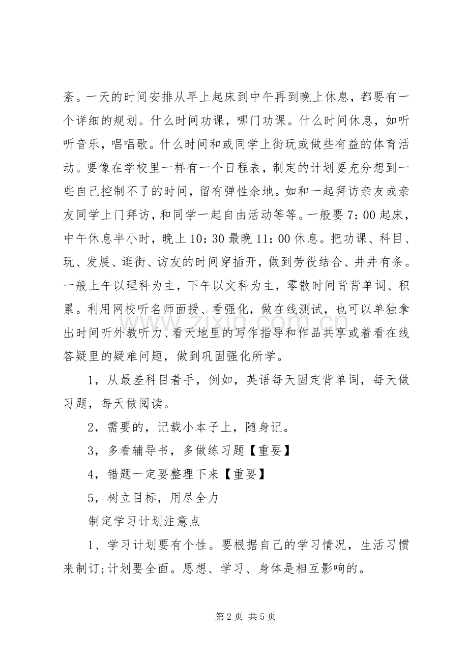 XX年小学学习计划表.docx_第2页