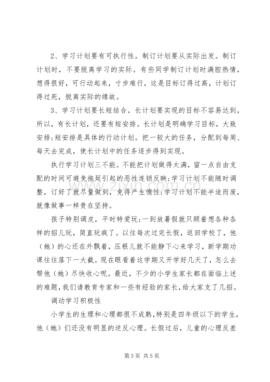 XX年小学学习计划表.docx_第3页