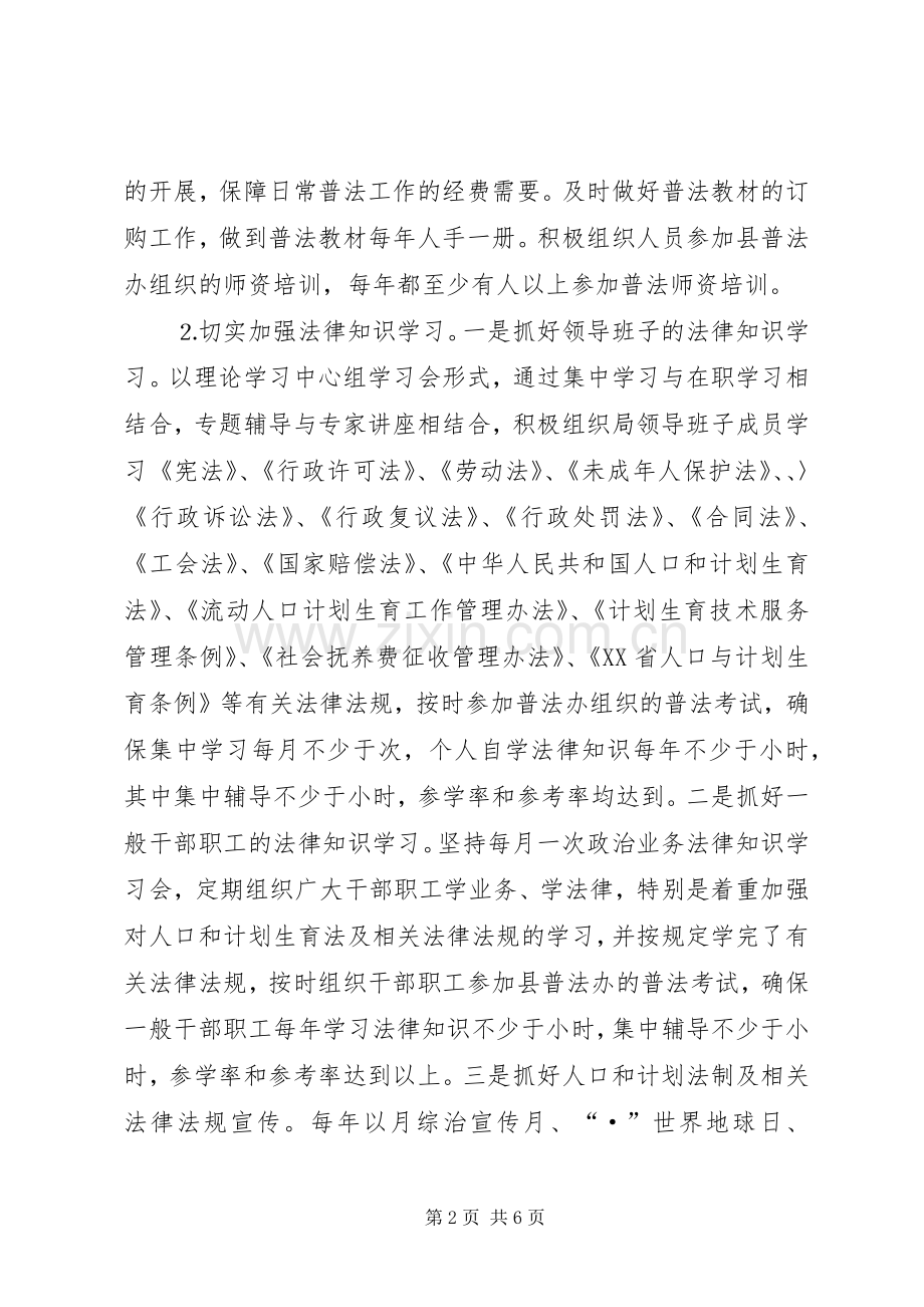 县人口和计划生育局普法工作总结.docx_第2页