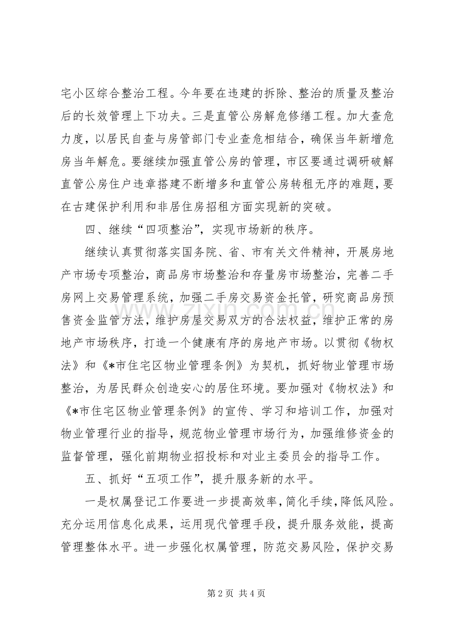 房管局作风效能建设工作计划.docx_第2页