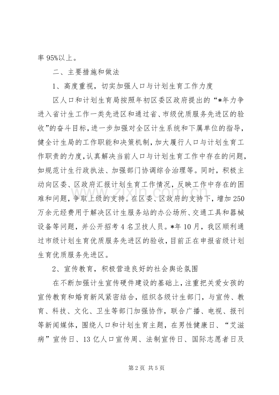 【区人口和计划生育局工作总结及明年计划】人口和计划生育局.docx_第2页