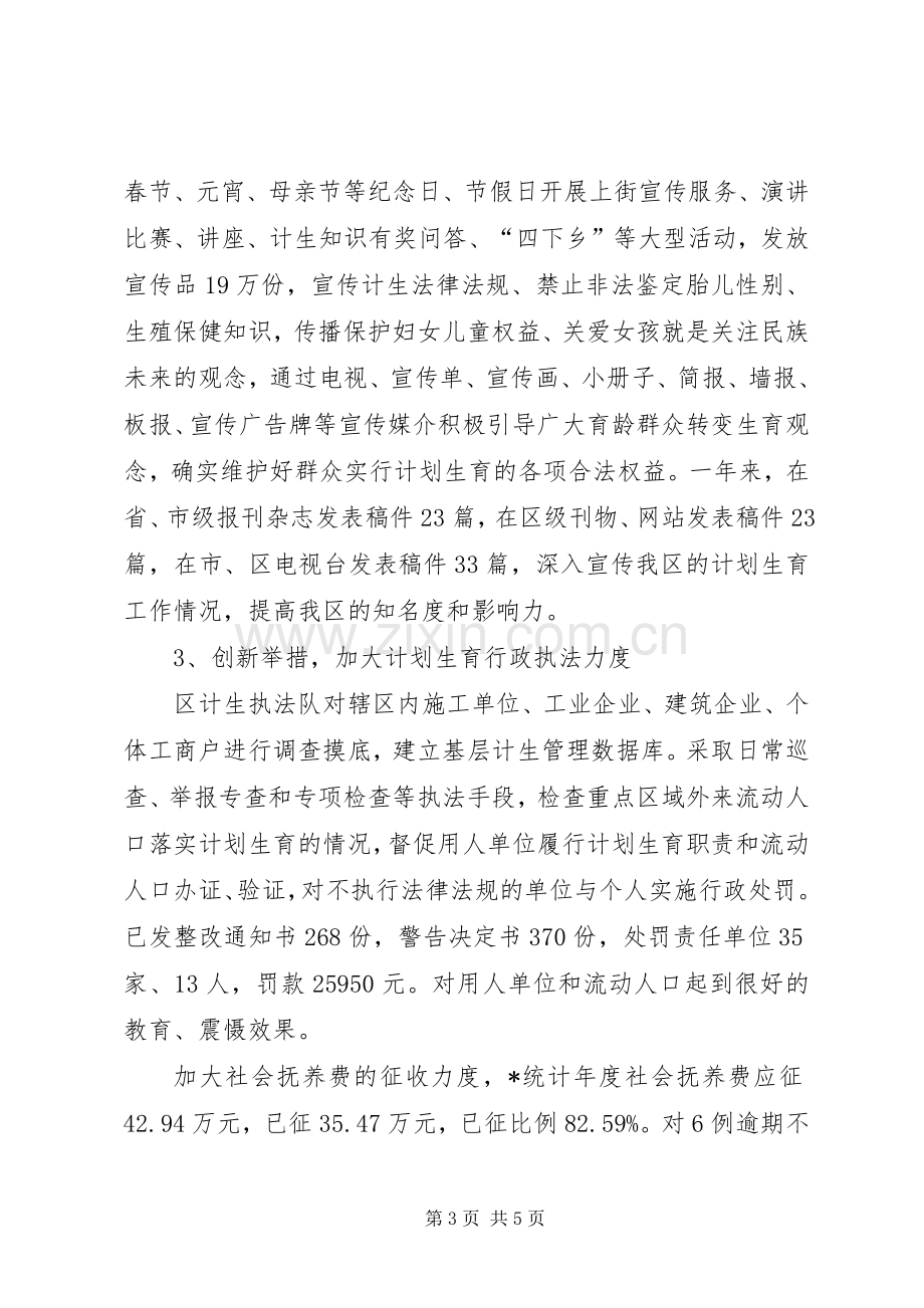 【区人口和计划生育局工作总结及明年计划】人口和计划生育局.docx_第3页