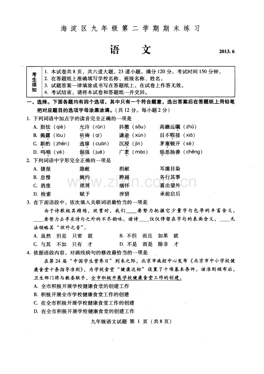 2013海淀区初三二模语文试卷及答案.doc_第1页