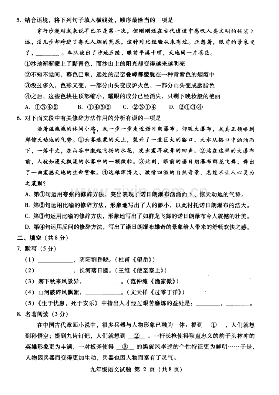 2013海淀区初三二模语文试卷及答案.doc_第2页