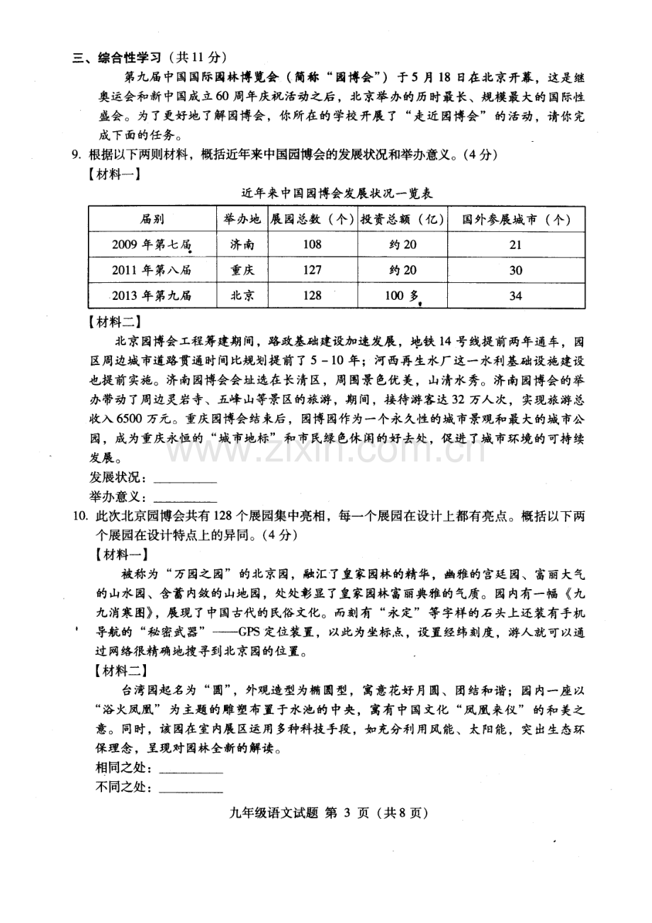 2013海淀区初三二模语文试卷及答案.doc_第3页