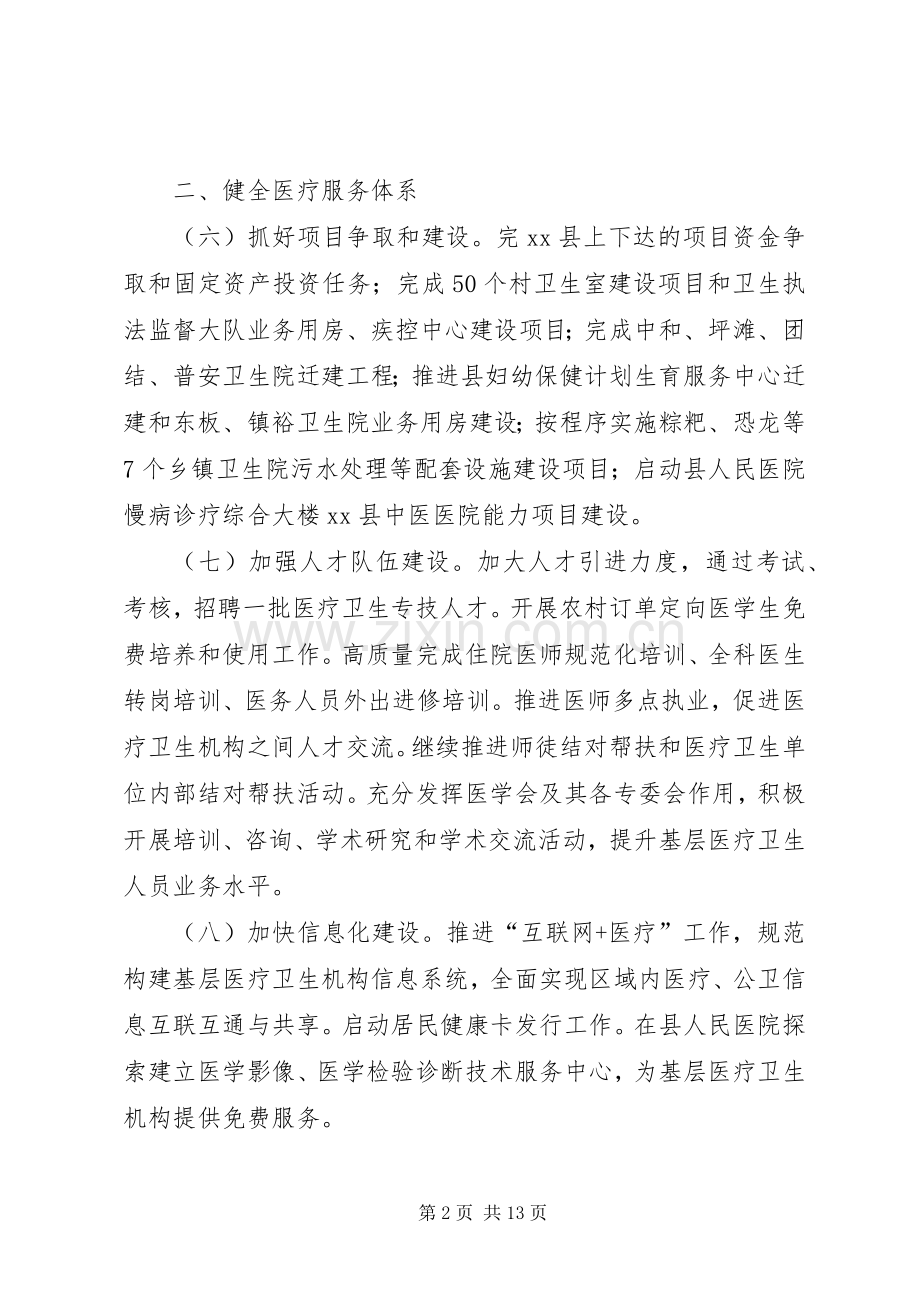 乡镇年度卫生计生工作计划范文.docx_第2页