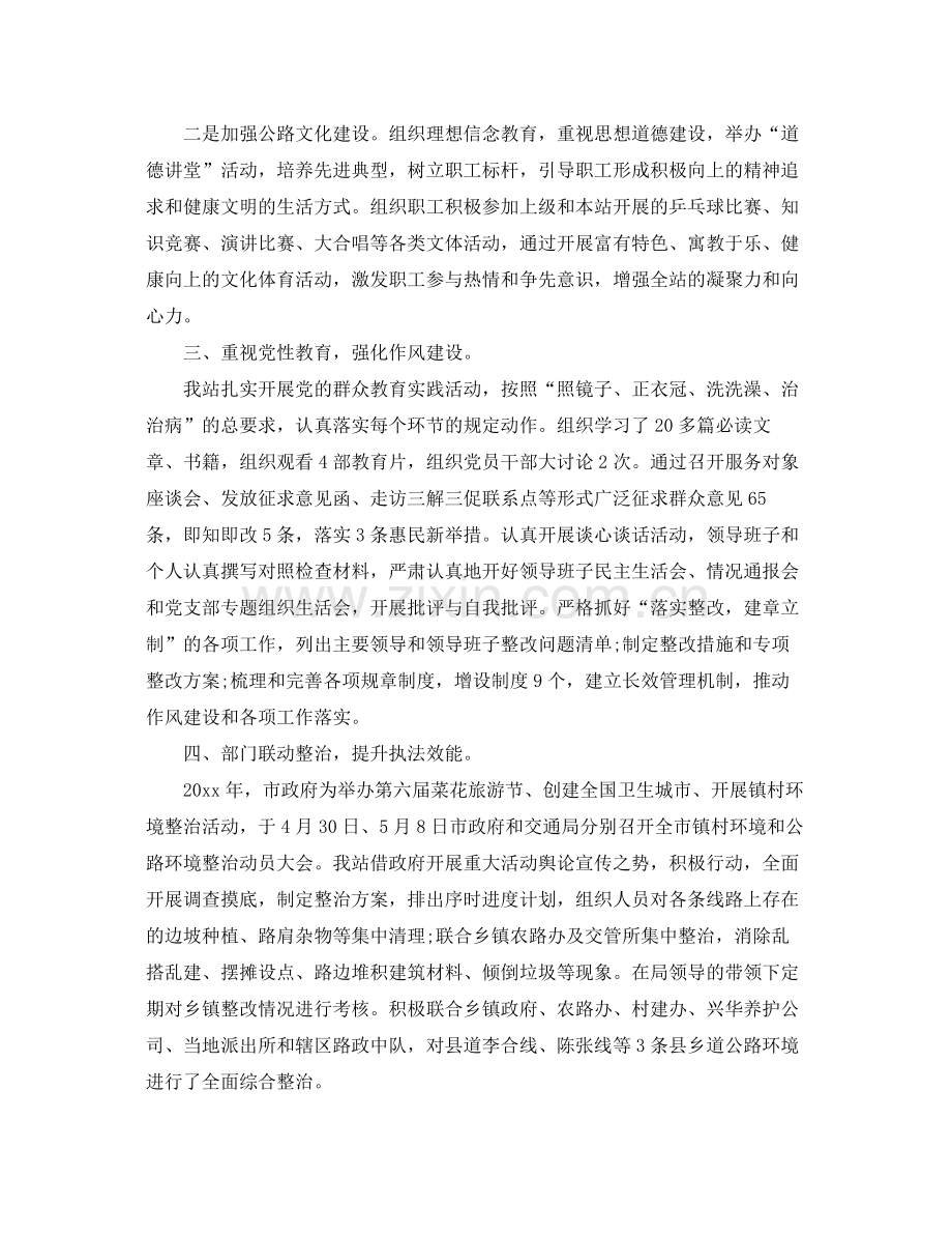 事业单位工作人员年度总结 .docx_第2页