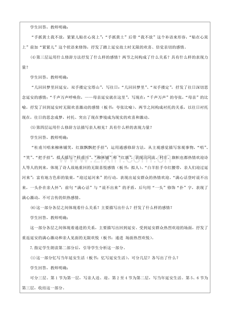 江苏省苏州市第二十六中学七年级语文下册《第25课 现代诗二首》教案 苏教版.doc_第2页