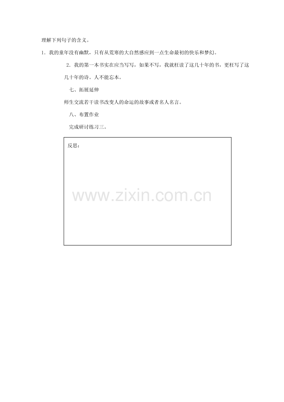 四川省广元市八年级语文下册 第一单元 第3课 我的第一本书教案 新人教版-新人教版初中八年级下册语文教案.doc_第3页