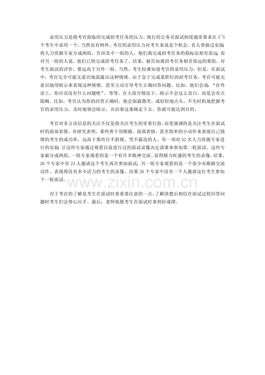 公务员考试面试前奏.doc_第2页