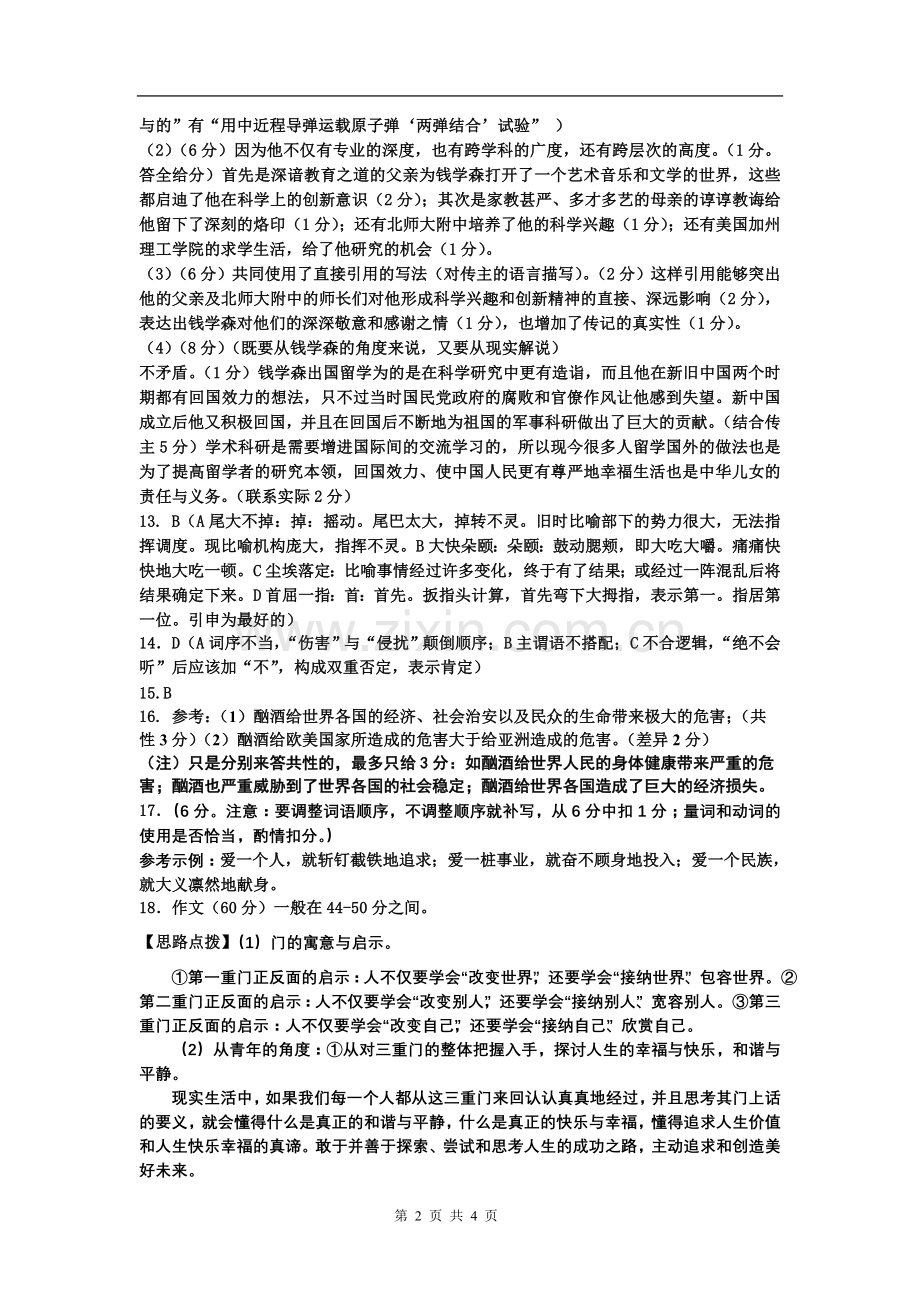 吉林省吉林市普通高中2012届高三第三次模拟考试语文试题.doc_第2页