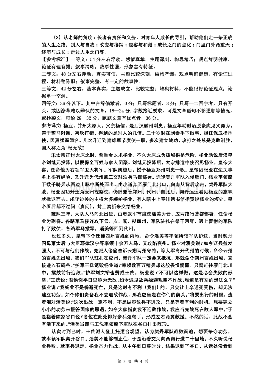 吉林省吉林市普通高中2012届高三第三次模拟考试语文试题.doc_第3页