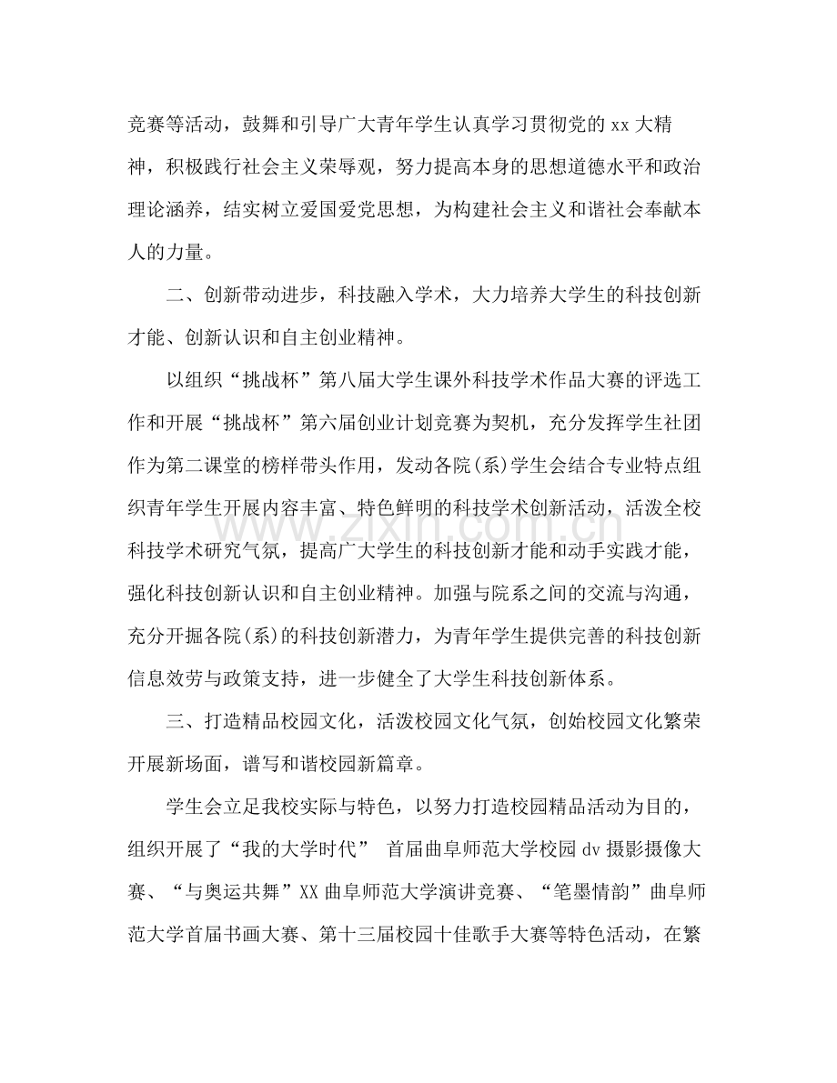 大学学生会年度工作参考总结.docx_第2页