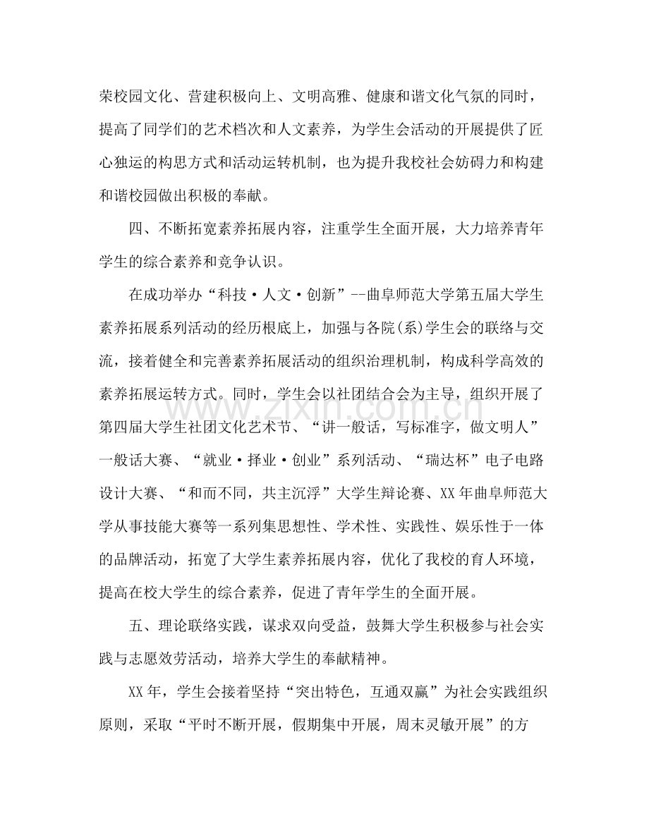 大学学生会年度工作参考总结.docx_第3页