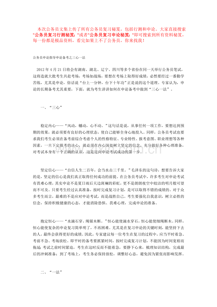 公务员复习申论秘笈：公务员申论傅忌曷...doc_第1页