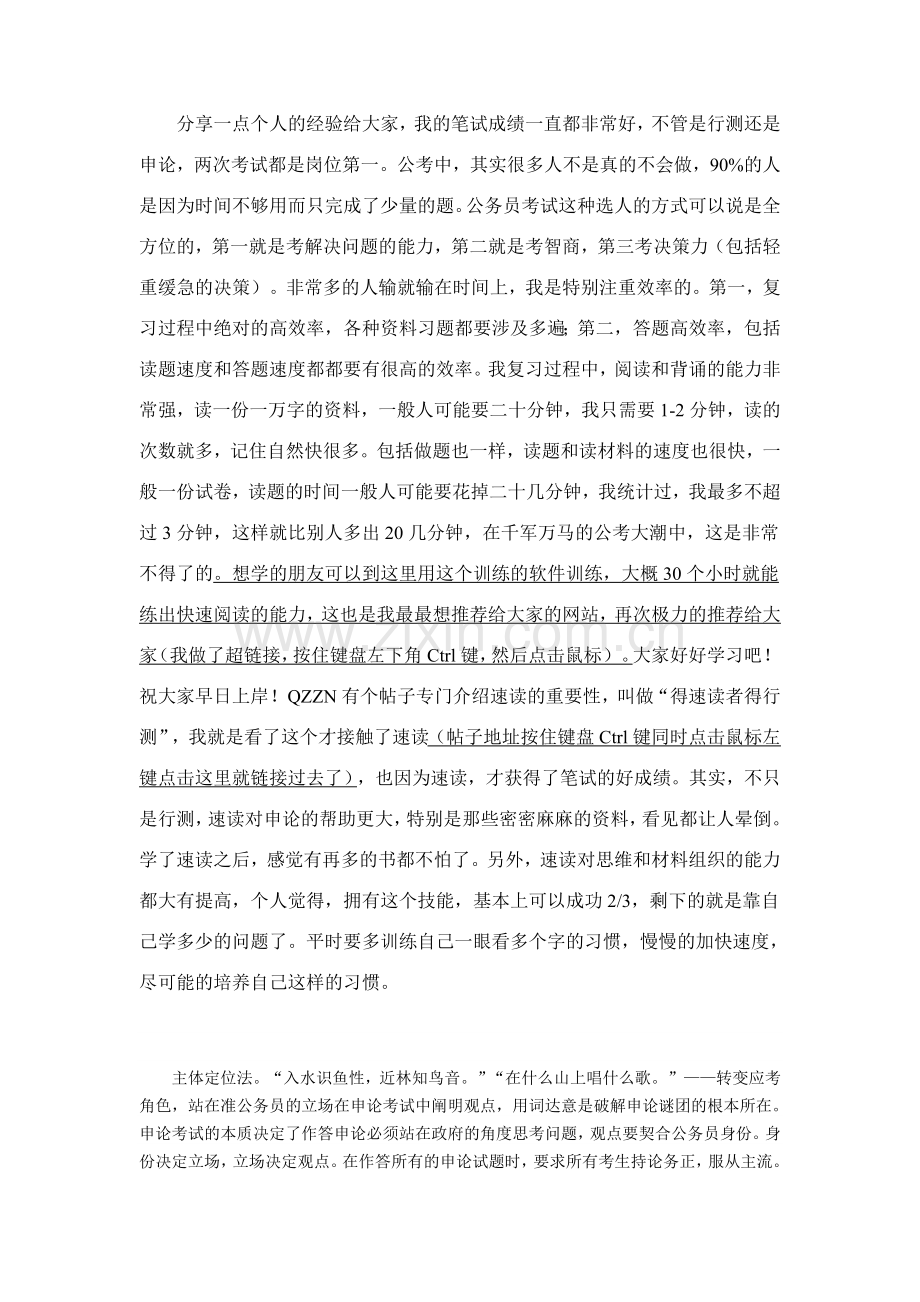 公务员复习申论秘笈：公务员申论傅忌曷...doc_第2页