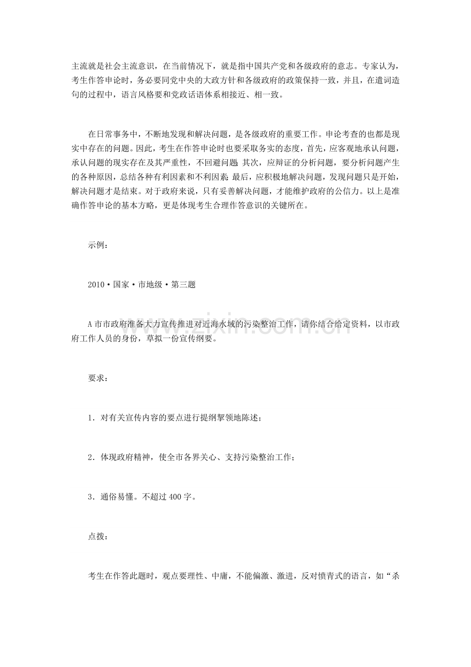 公务员复习申论秘笈：公务员申论傅忌曷...doc_第3页