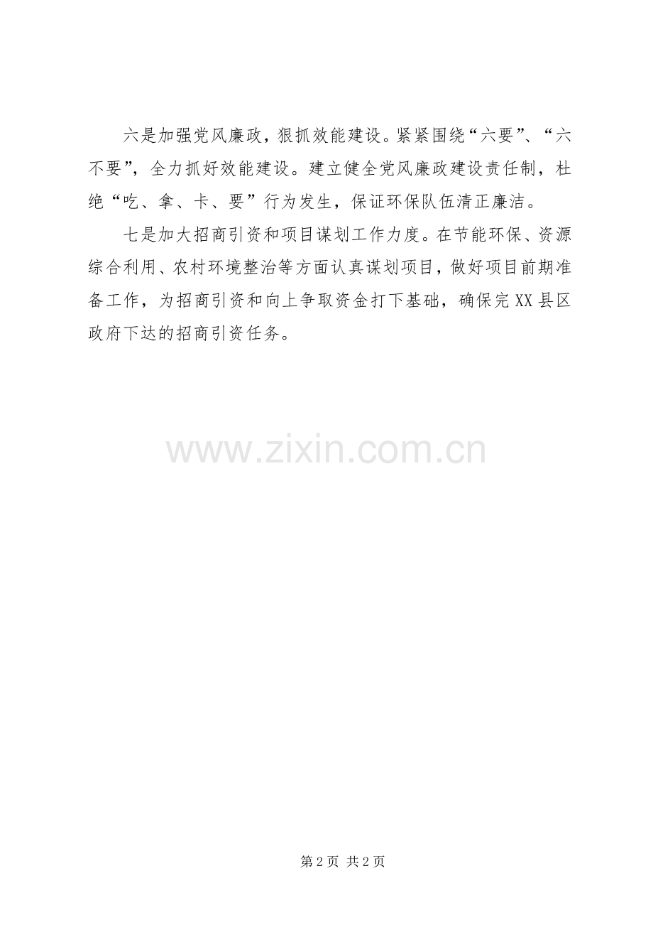 XX年环保局工作计划.docx_第2页